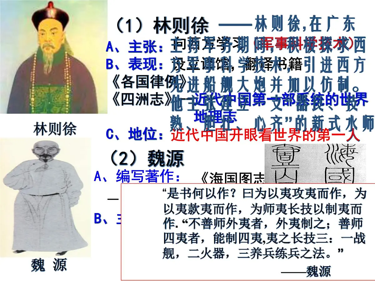 人教版 (新课标)高中历史必修3 5-14《从“师夷长技”到维新变法》课件第5页