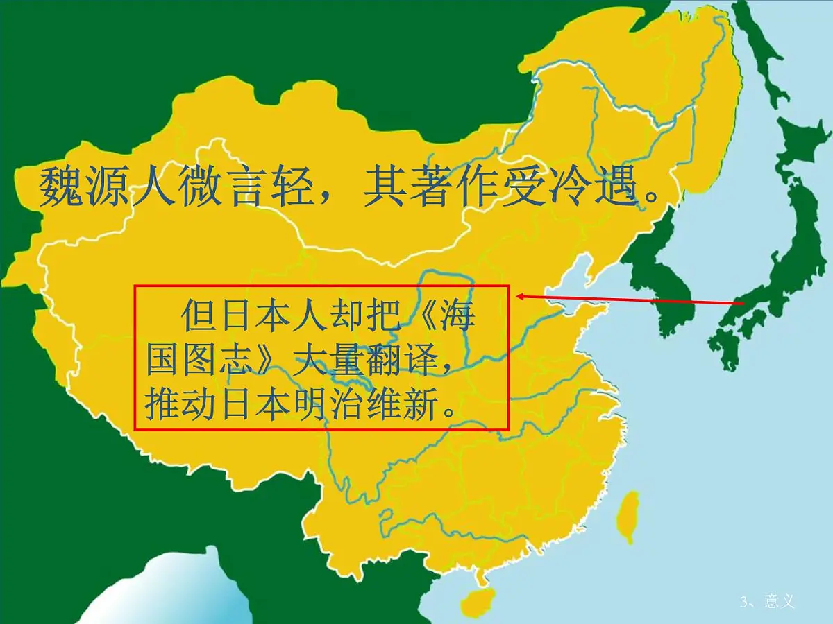 人教版 (新课标)高中历史必修3 5-14《从“师夷长技”到维新变法》课件第7页
