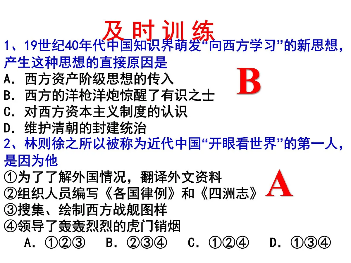 人教版 (新课标)高中历史必修3 5-14《从“师夷长技”到维新变法》课件第8页