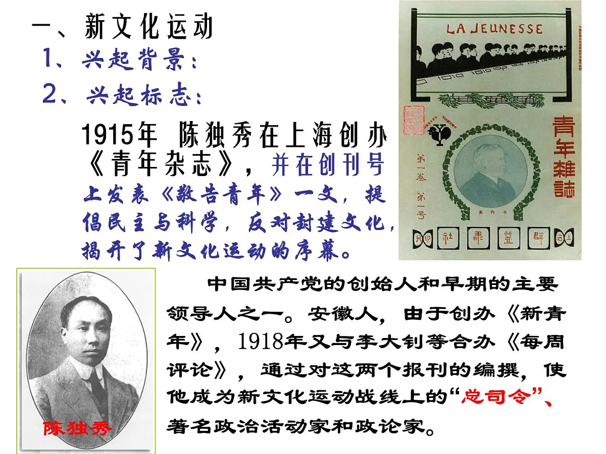 人教版 (新课标)高中历史必修3 5-15《新文化运动与马克思主义的传播》课件第6页