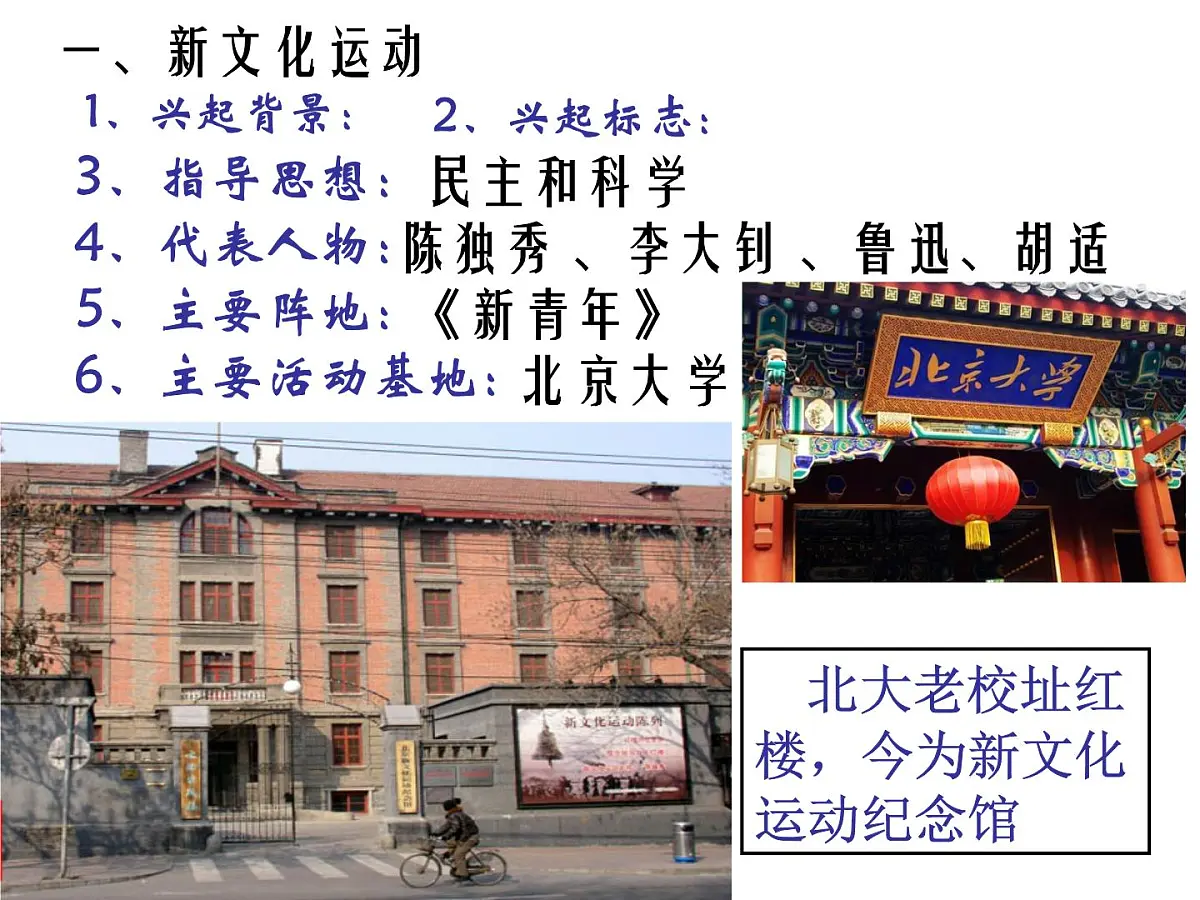 人教版 (新课标)高中历史必修3 5-15《新文化运动与马克思主义的传播》课件第7页