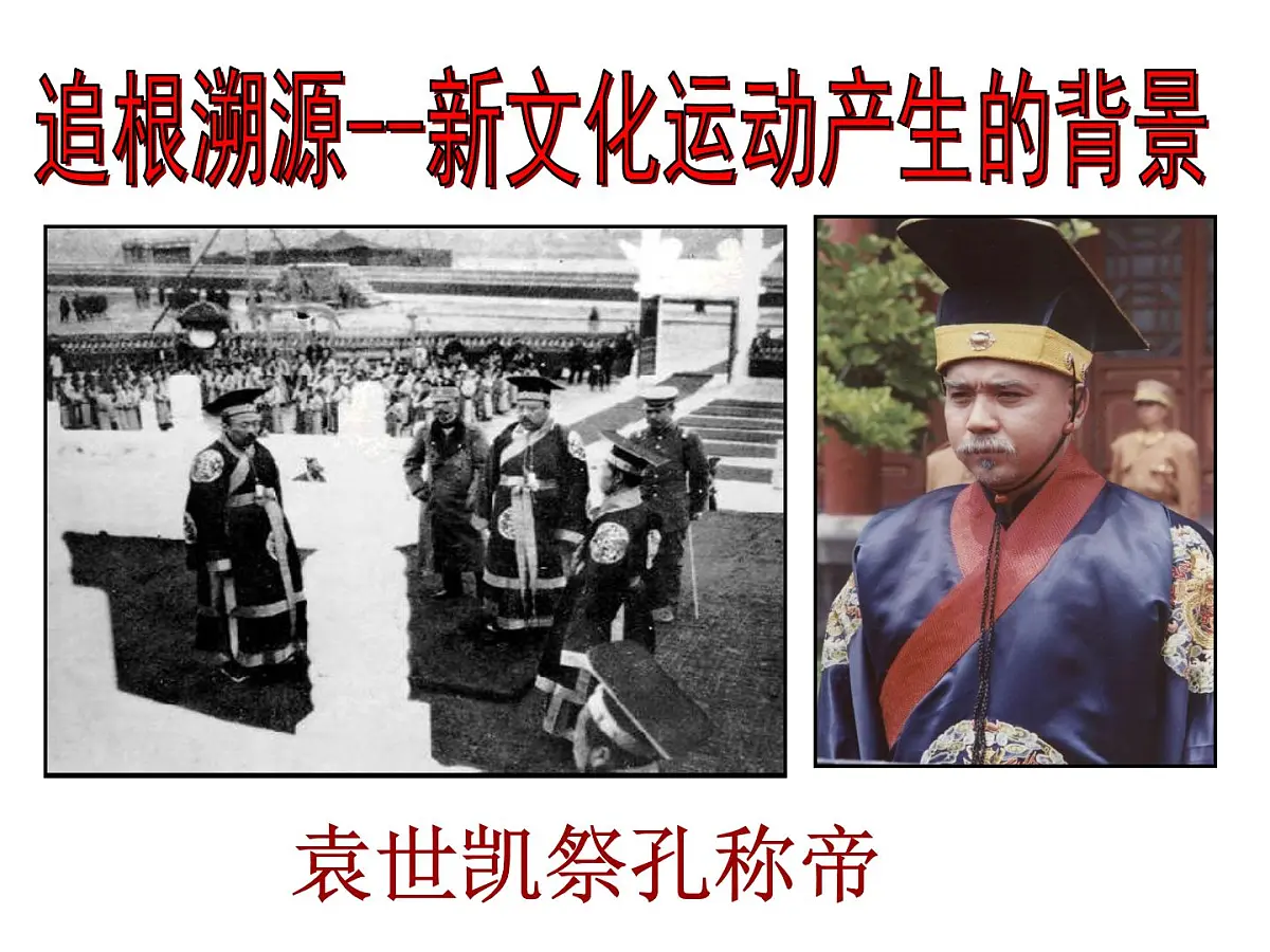 人教版 (新课标)高中历史必修3 5-15《新文化运动与马克思主义的传播》课件第5页