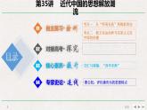 专题串讲课件：人教版 (新课标)高中历史必修3 第五单元近代中国的思想解放潮流