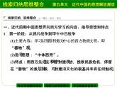 人教版 (新课标)高中历史必修3 第五单元《近代中国的思想解放潮流》单元复习课件