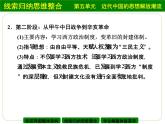 人教版 (新课标)高中历史必修3 第五单元《近代中国的思想解放潮流》单元复习课件