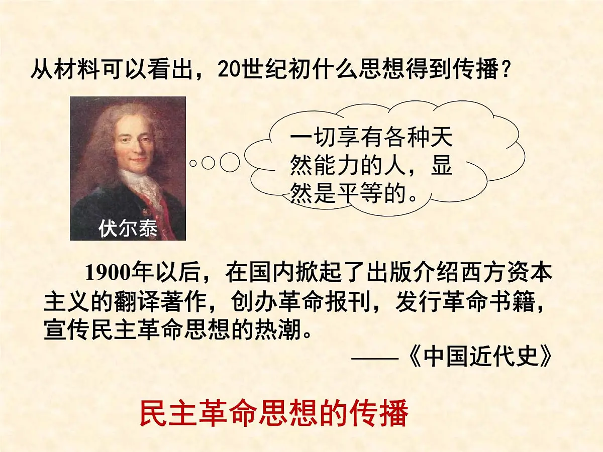人教版 (新课标)高中历史必修3 5-16《三民主义的形成和发展》课件第5页
