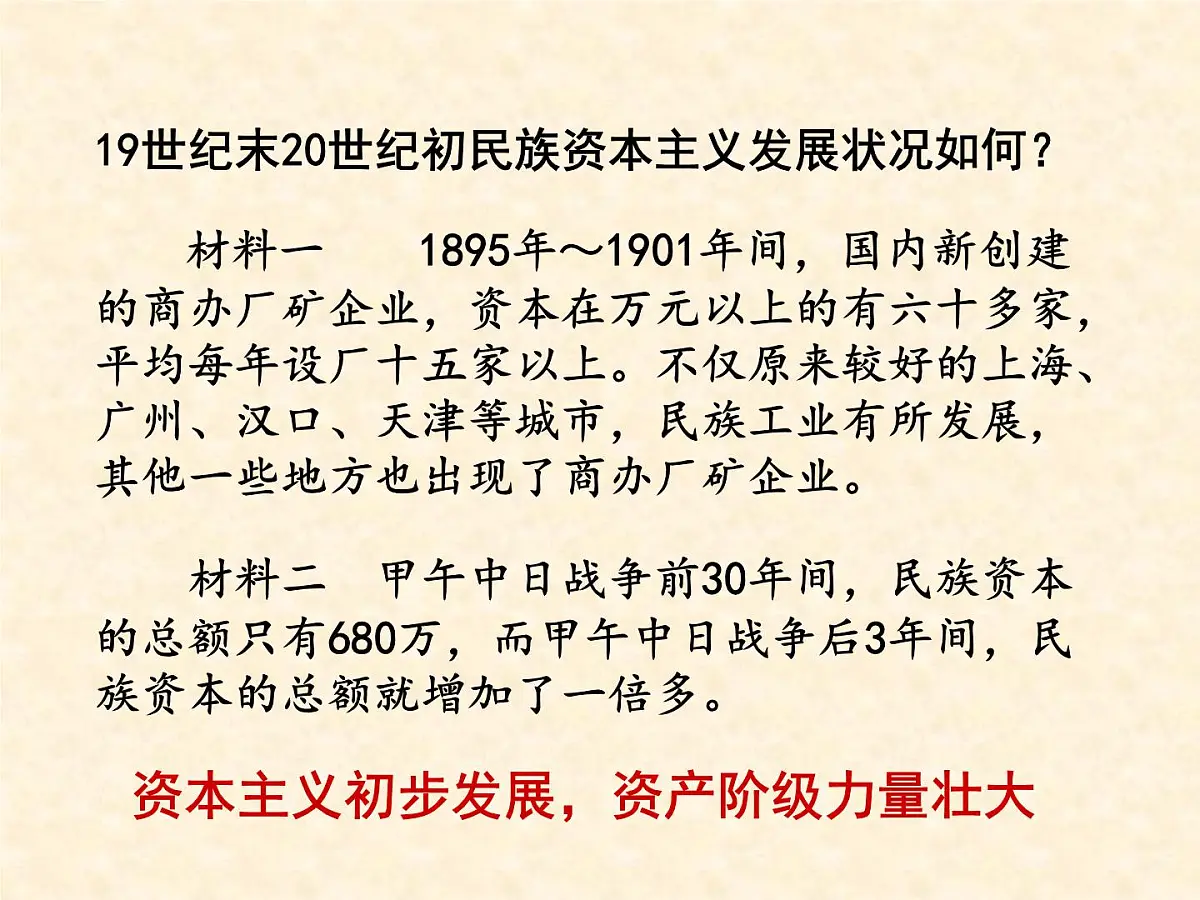 人教版 (新课标)高中历史必修3 5-16《三民主义的形成和发展》课件第7页