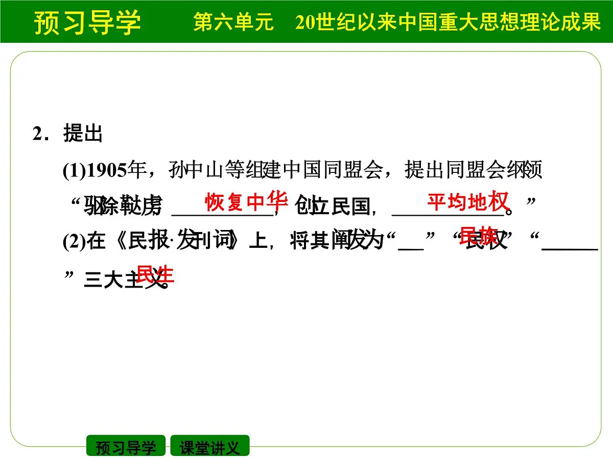 人教版 (新课标)高中历史必修3 5-16《三民主义的形成和发展》课件第4页