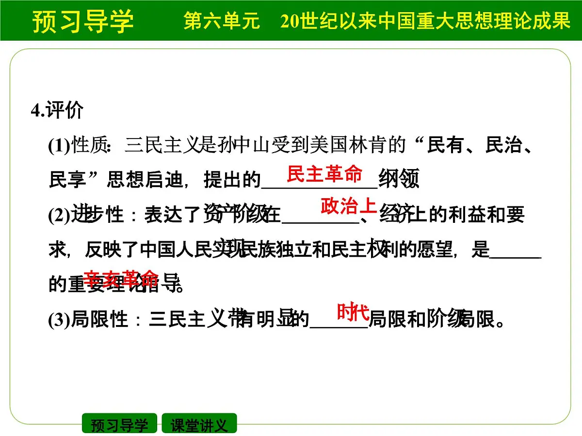 人教版 (新课标)高中历史必修3 5-16《三民主义的形成和发展》课件第6页