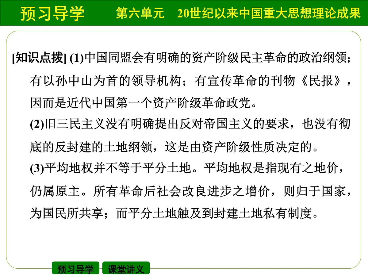 人教版 (新课标)高中历史必修3 5-16《三民主义的形成和发展》课件第7页