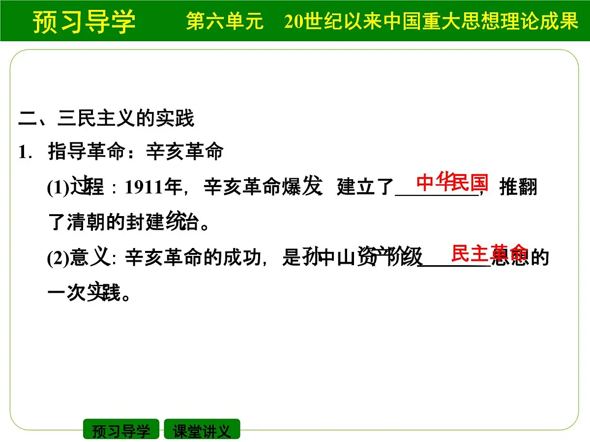 人教版 (新课标)高中历史必修3 5-16《三民主义的形成和发展》课件第8页