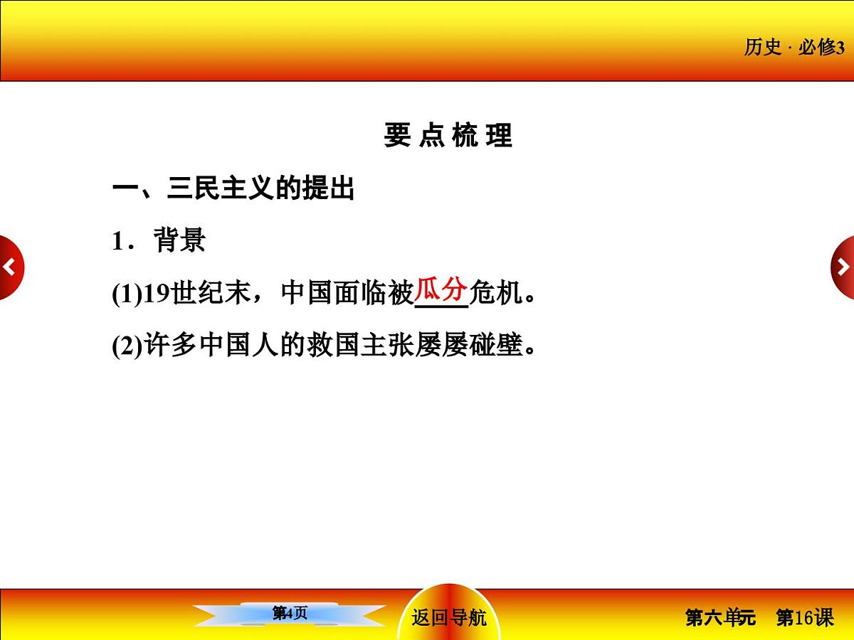 人教版 (新课标)高中历史必修3 5-16《三民主义的形成和发展》课件第4页