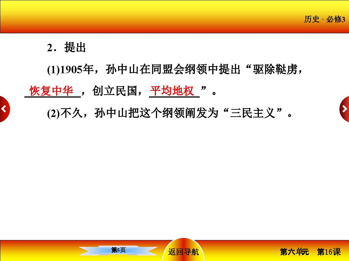 人教版 (新课标)高中历史必修3 5-16《三民主义的形成和发展》课件第5页