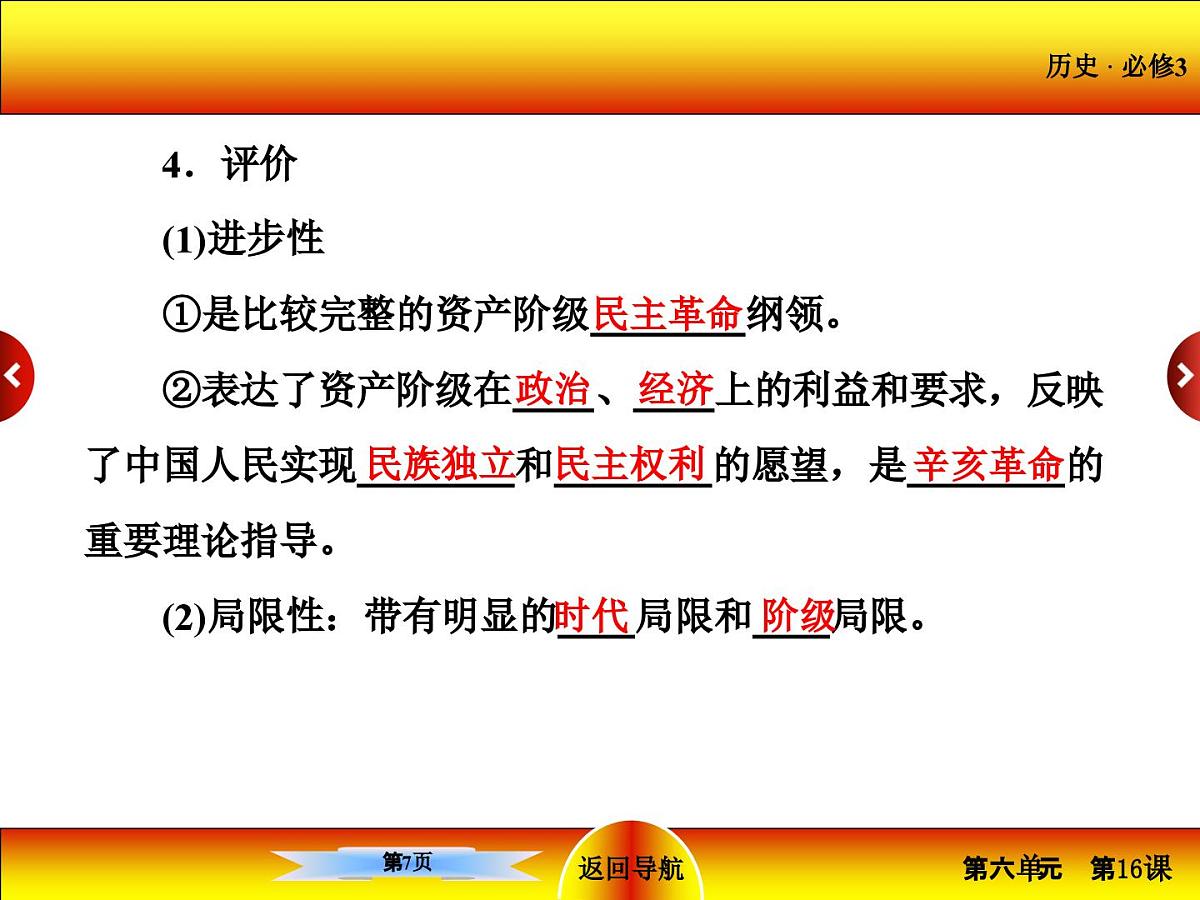 人教版 (新课标)高中历史必修3 5-16《三民主义的形成和发展》课件第7页