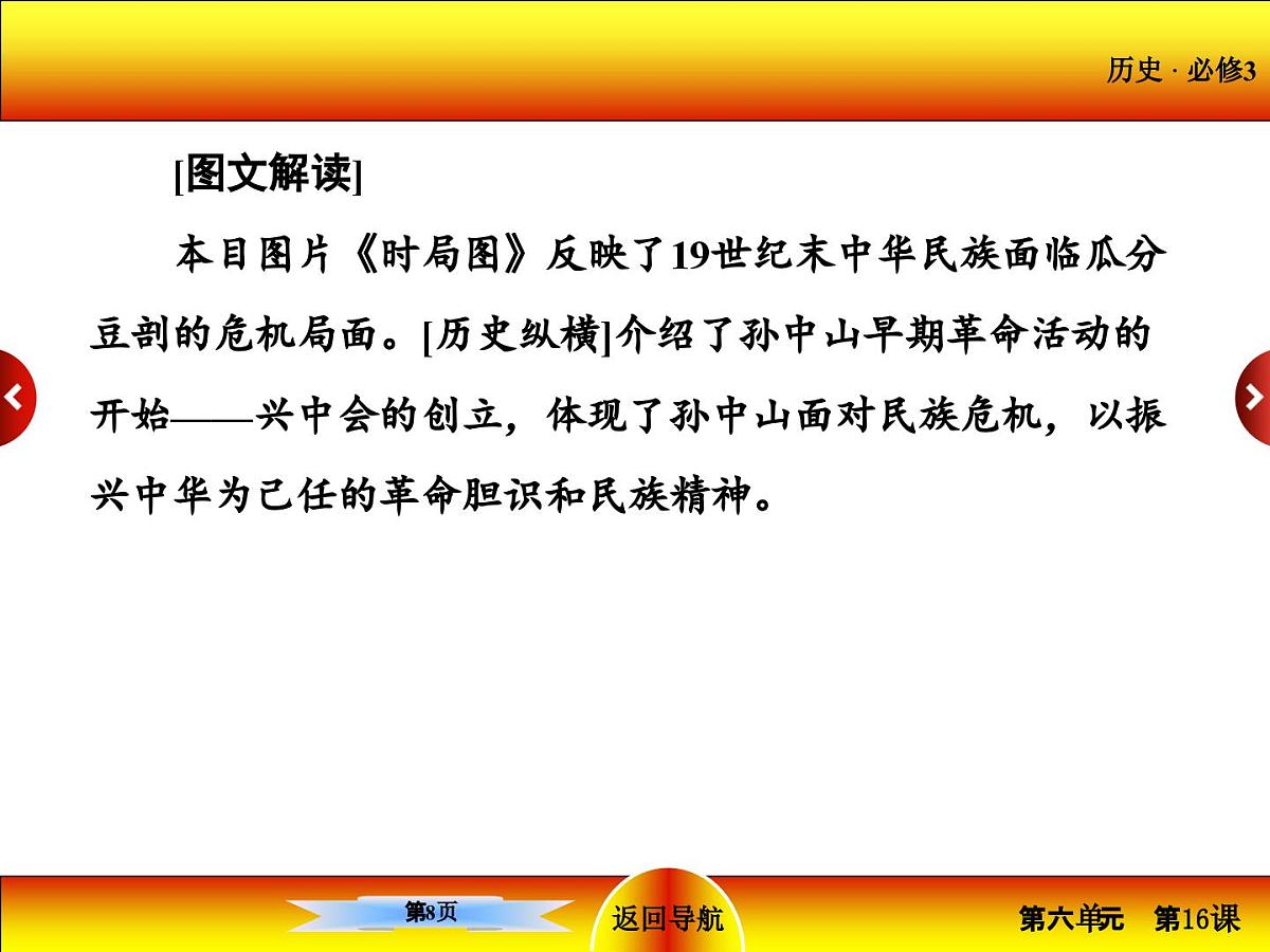 人教版 (新课标)高中历史必修3 5-16《三民主义的形成和发展》课件第8页