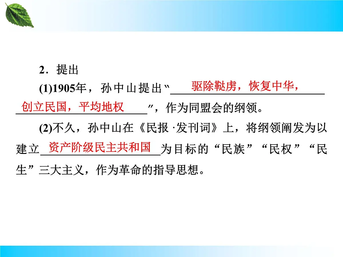 人教版 (新课标)高中历史必修3 5-16《三民主义的形成和发展》课件第4页