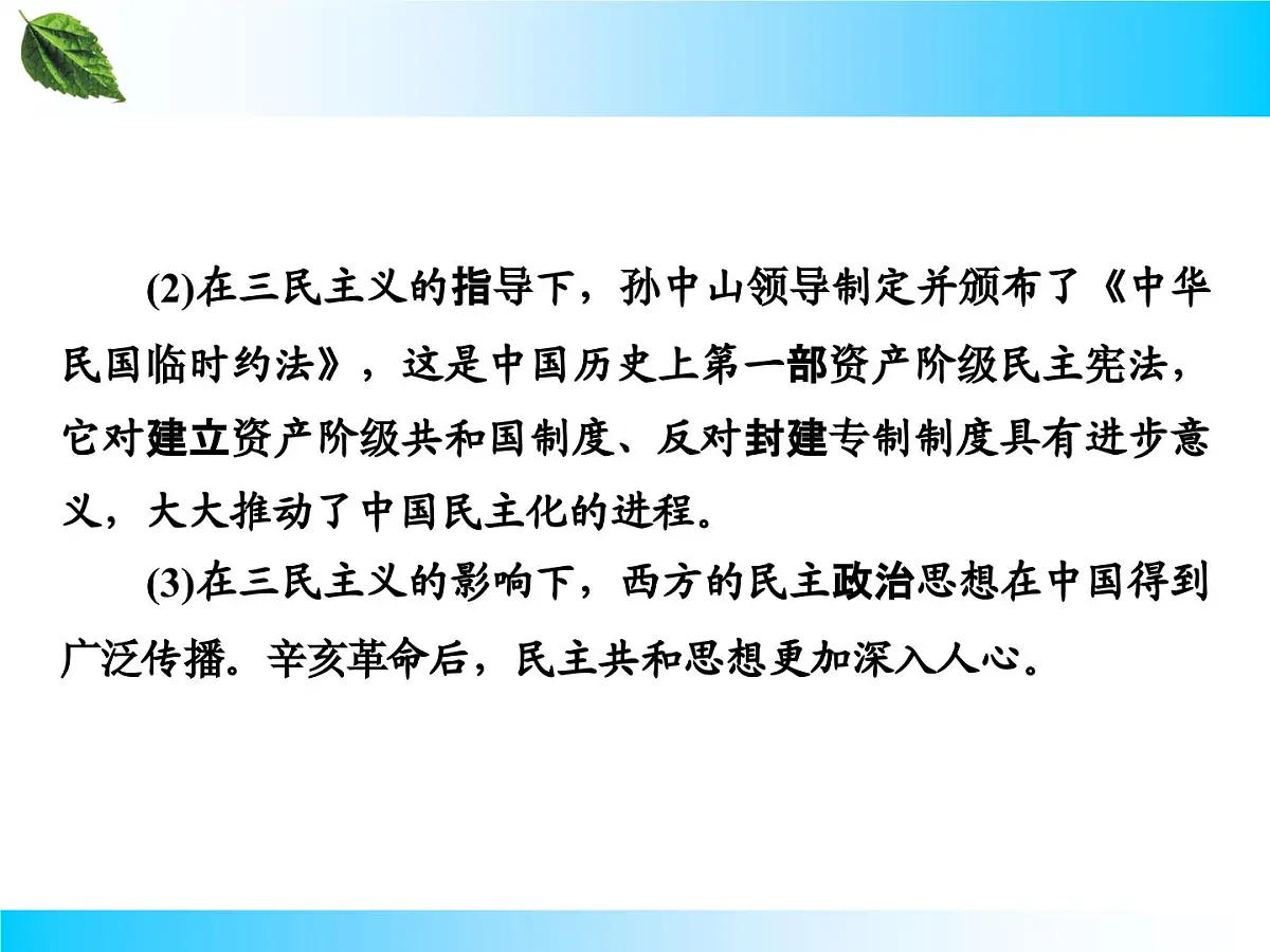 人教版 (新课标)高中历史必修3 5-16《三民主义的形成和发展》课件第8页