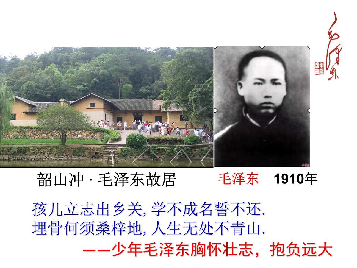 课件—人教版 (新课标)高中历史必修3 5-17《毛泽东思想》第2页