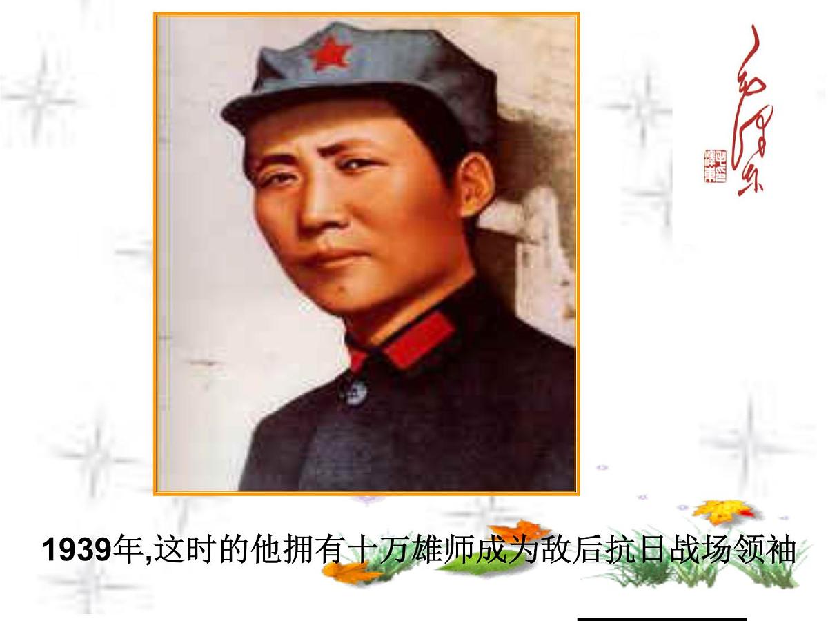 课件—人教版 (新课标)高中历史必修3 5-17《毛泽东思想》第5页