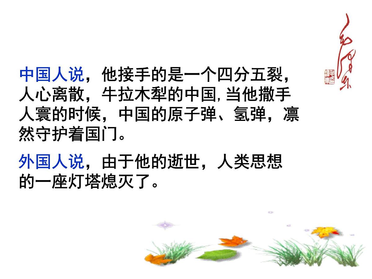 课件—人教版 (新课标)高中历史必修3 5-17《毛泽东思想》第7页