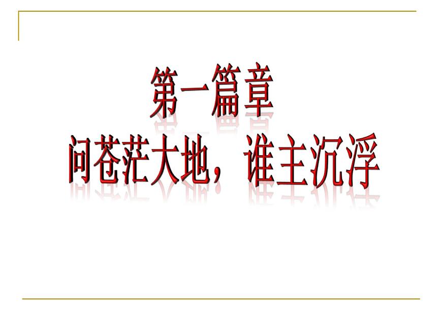 课件—人教版 (新课标)高中历史必修3 5-17《毛泽东思想》第4页
