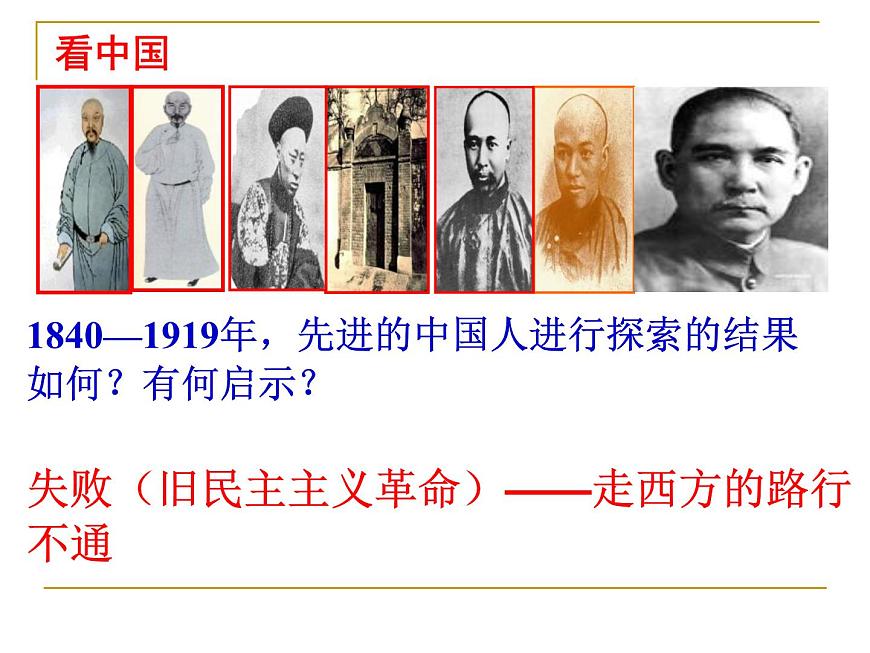 课件—人教版 (新课标)高中历史必修3 5-17《毛泽东思想》第6页