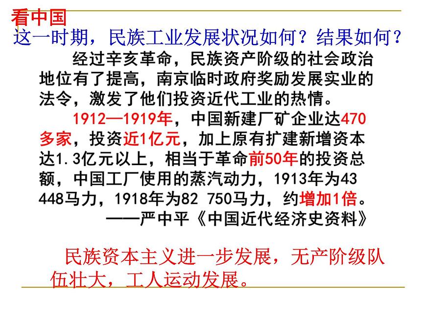 课件—人教版 (新课标)高中历史必修3 5-17《毛泽东思想》第7页