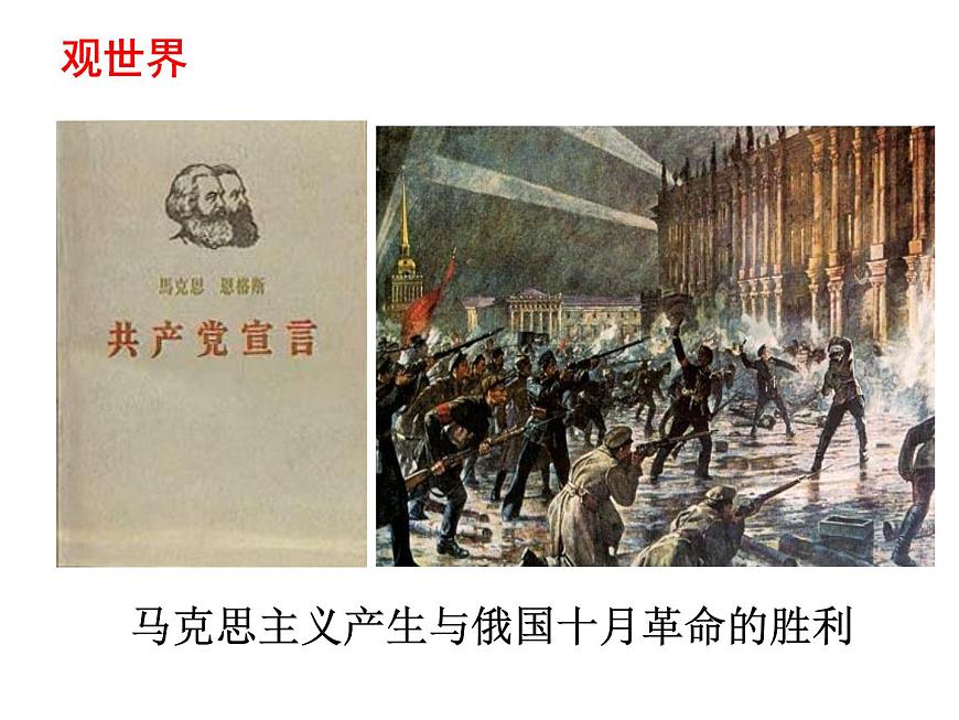 课件—人教版 (新课标)高中历史必修3 5-17《毛泽东思想》第8页