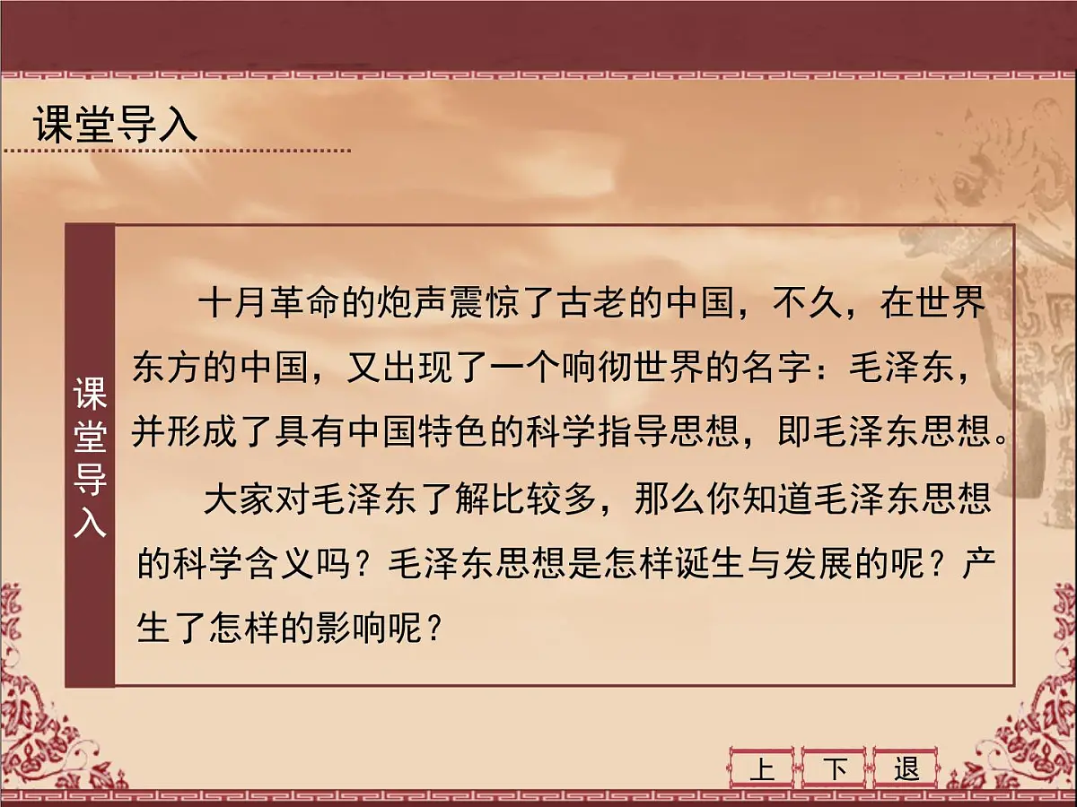 人教版 (新课标)高中历史必修3 5-17《毛泽东思想》课件第3页