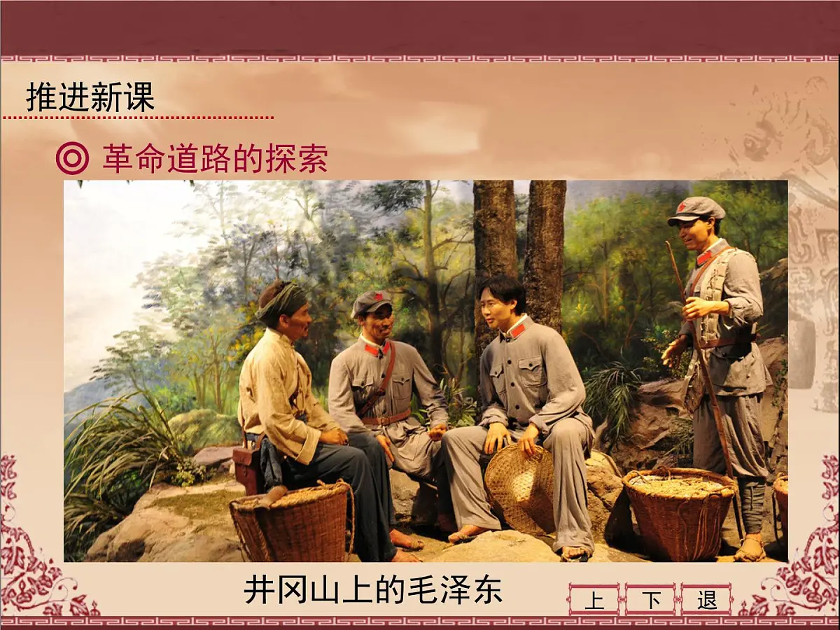 人教版 (新课标)高中历史必修3 5-17《毛泽东思想》课件第4页