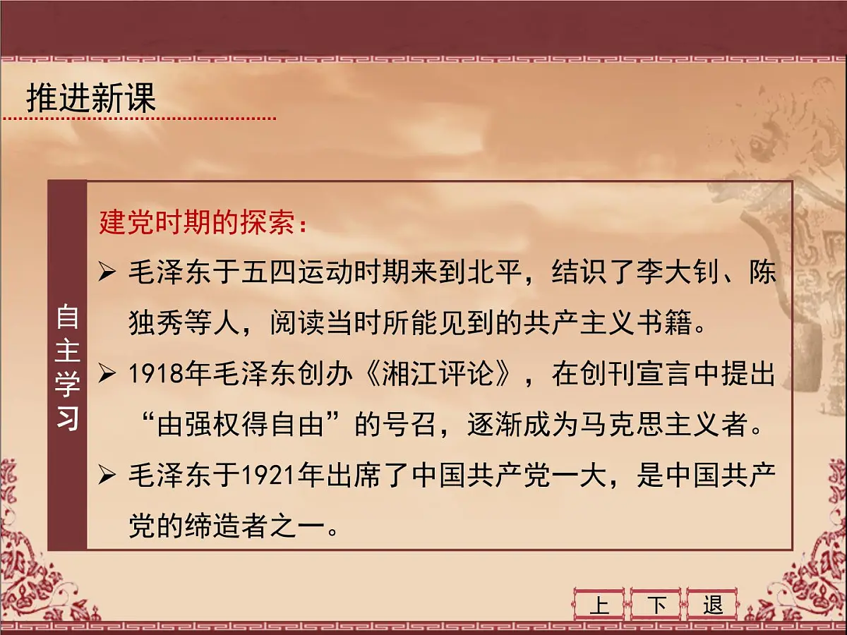 人教版 (新课标)高中历史必修3 5-17《毛泽东思想》课件第5页