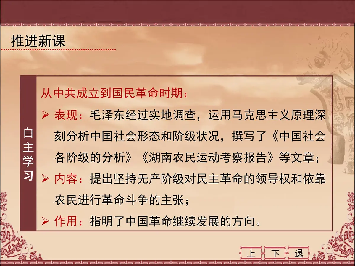 人教版 (新课标)高中历史必修3 5-17《毛泽东思想》课件第6页