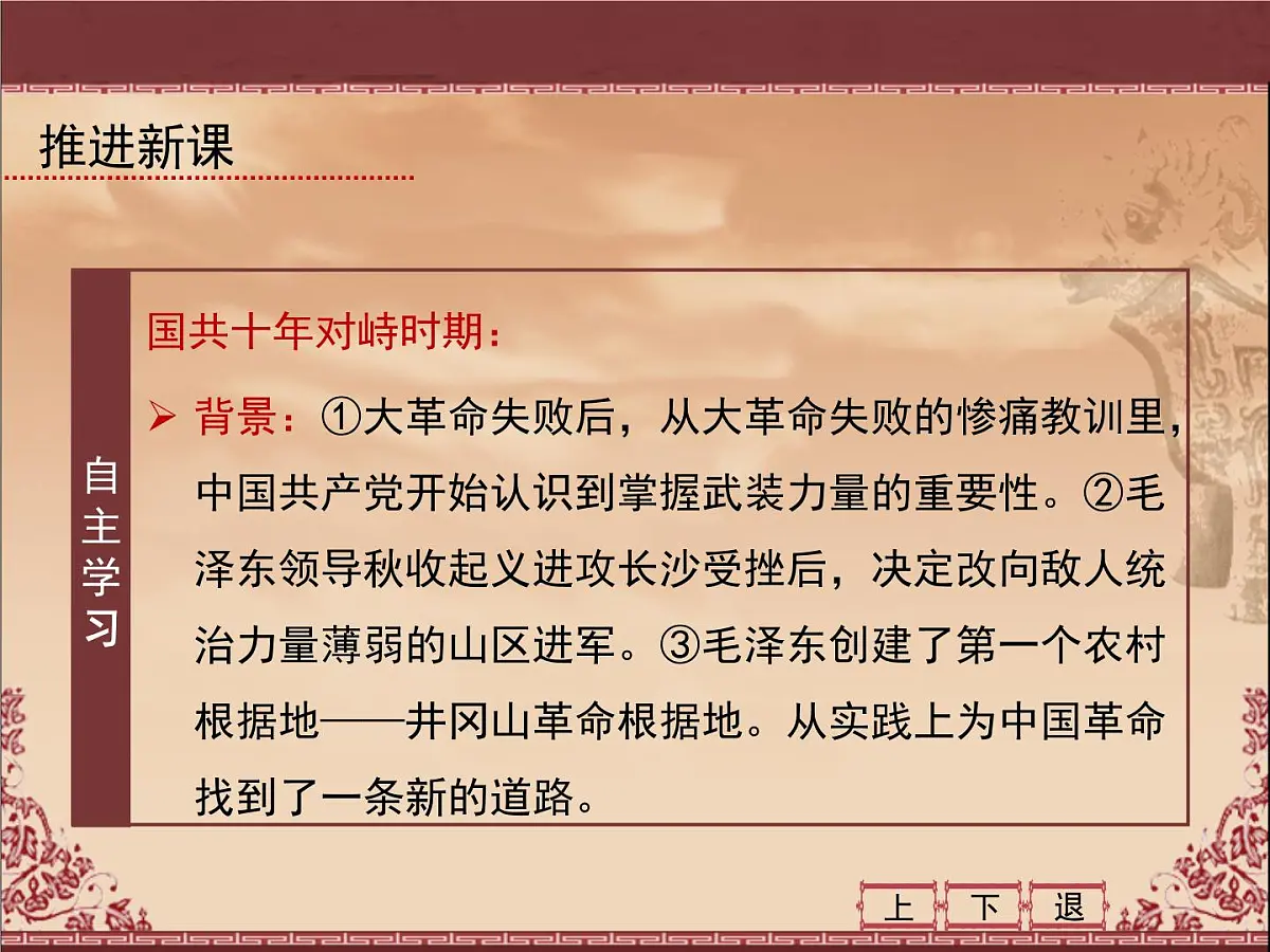 人教版 (新课标)高中历史必修3 5-17《毛泽东思想》课件第7页