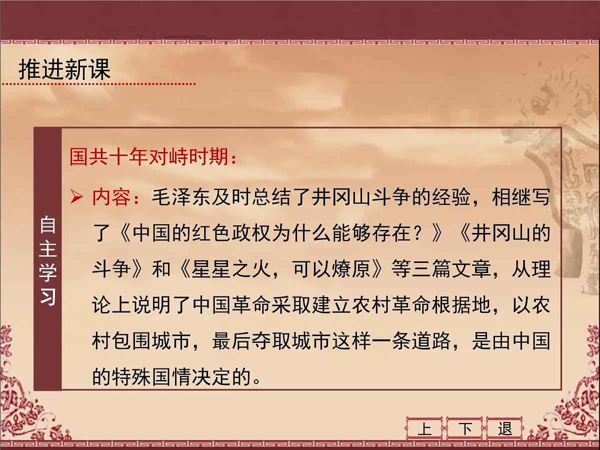 人教版 (新课标)高中历史必修3 5-17《毛泽东思想》课件第8页