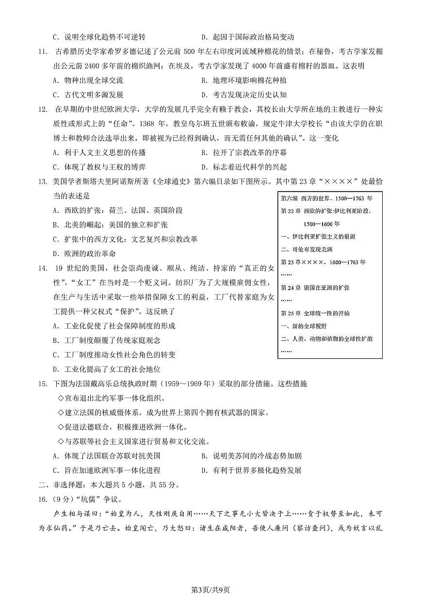 2025北京一六一中高三考前热身历史试卷（教师版）第3页