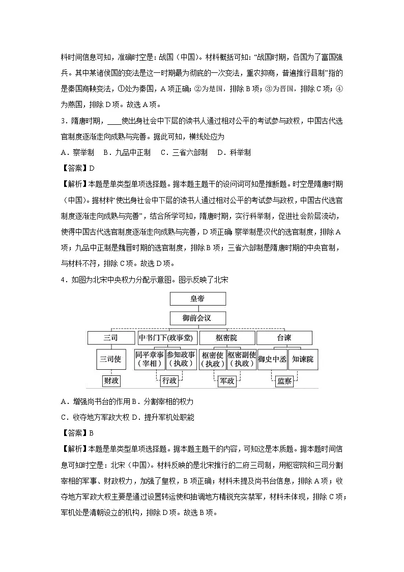 2025年北京市第二次普通高中学业水平合格性考试仿真模拟卷02历史试卷（解析版）第2页