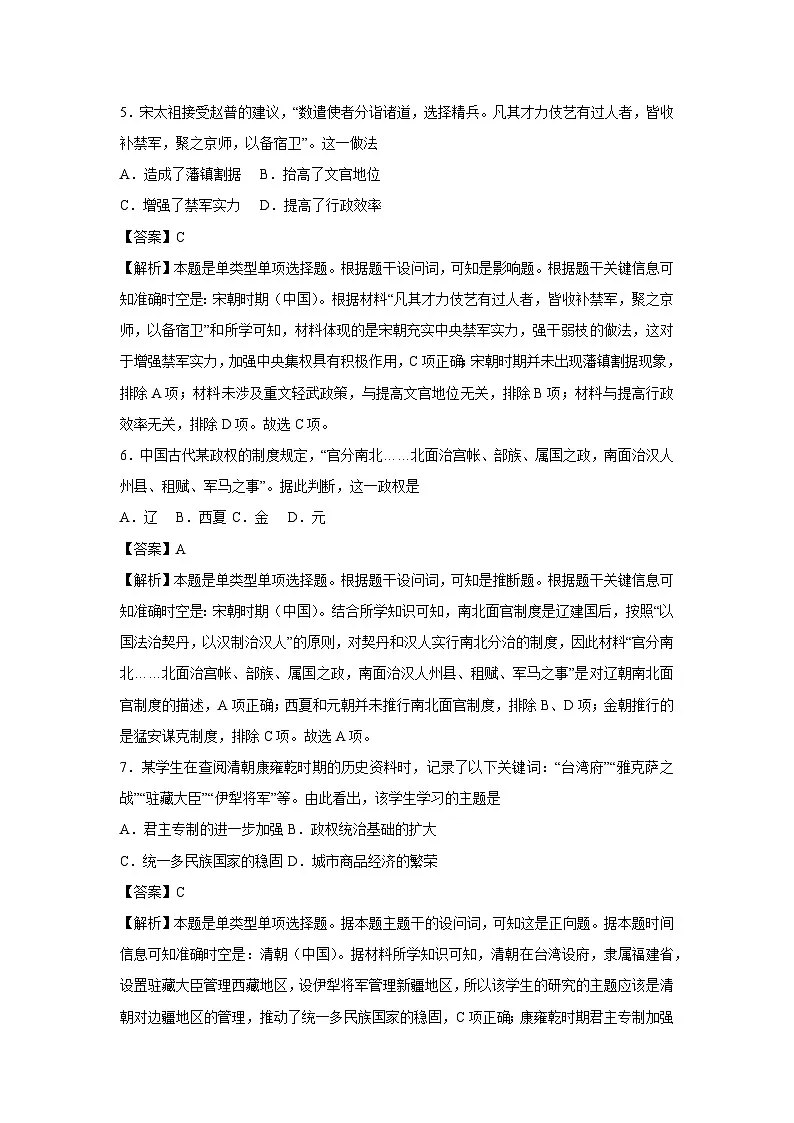 2025年北京市第二次普通高中学业水平合格性考试仿真模拟卷02历史试卷（解析版）第3页