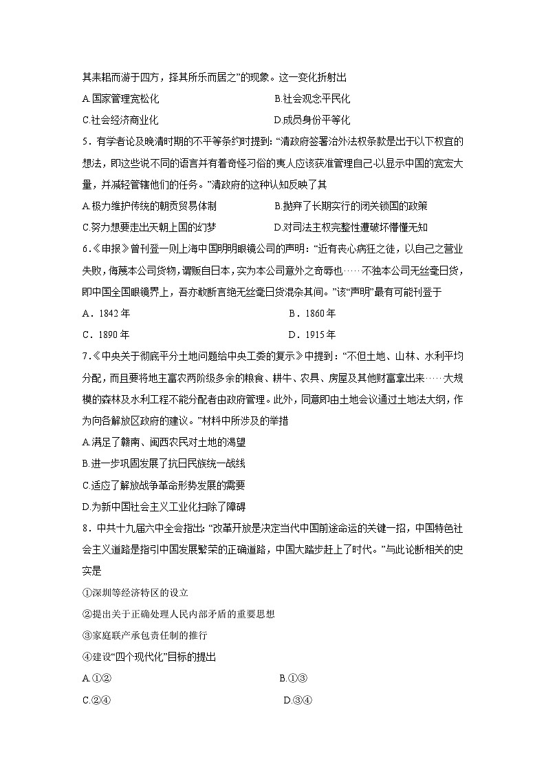 浙江省强基联盟2024-2025学年高一下学期5月月考历史试卷（解析版）第2页