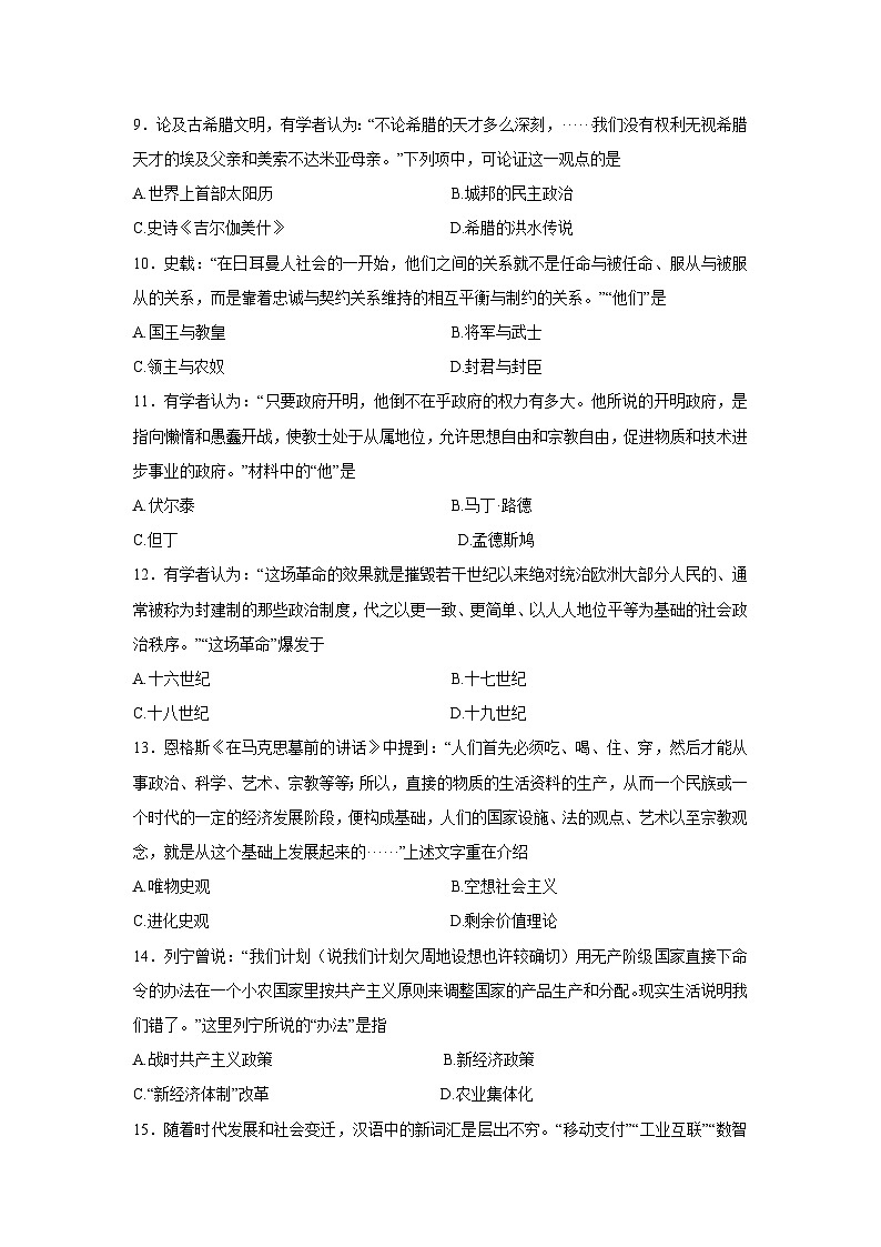 浙江省强基联盟2024-2025学年高一下学期5月月考历史试卷（解析版）第3页