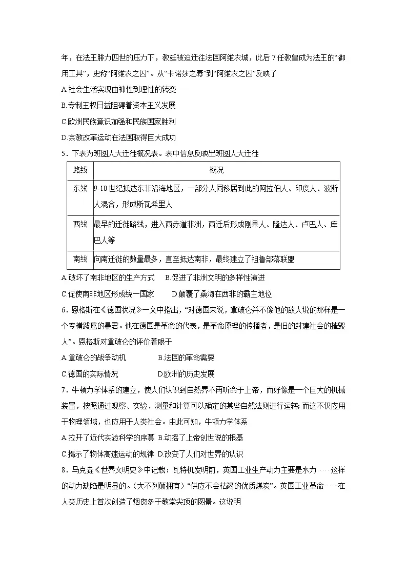 云南省楚雄彝族自治州2024-2025学年高一下学期第二次月考历史试卷（解析版）第2页