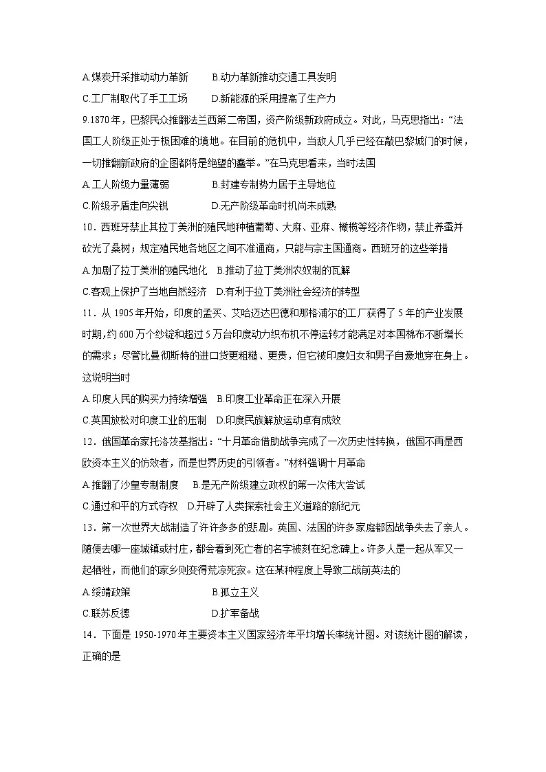 云南省楚雄彝族自治州2024-2025学年高一下学期第二次月考历史试卷（解析版）第3页