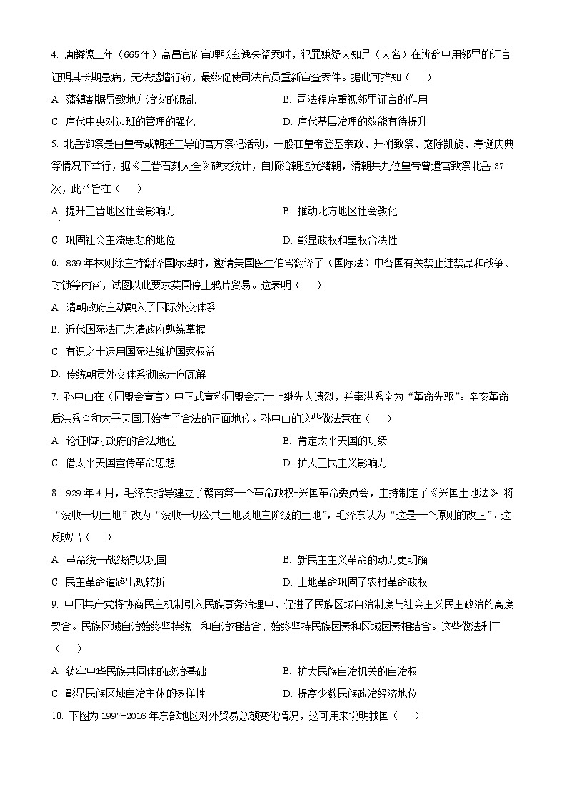 湖北省黄冈市十五校2024-2025学年高二下学期期中联考历史试题（原卷版+解析版）第3页