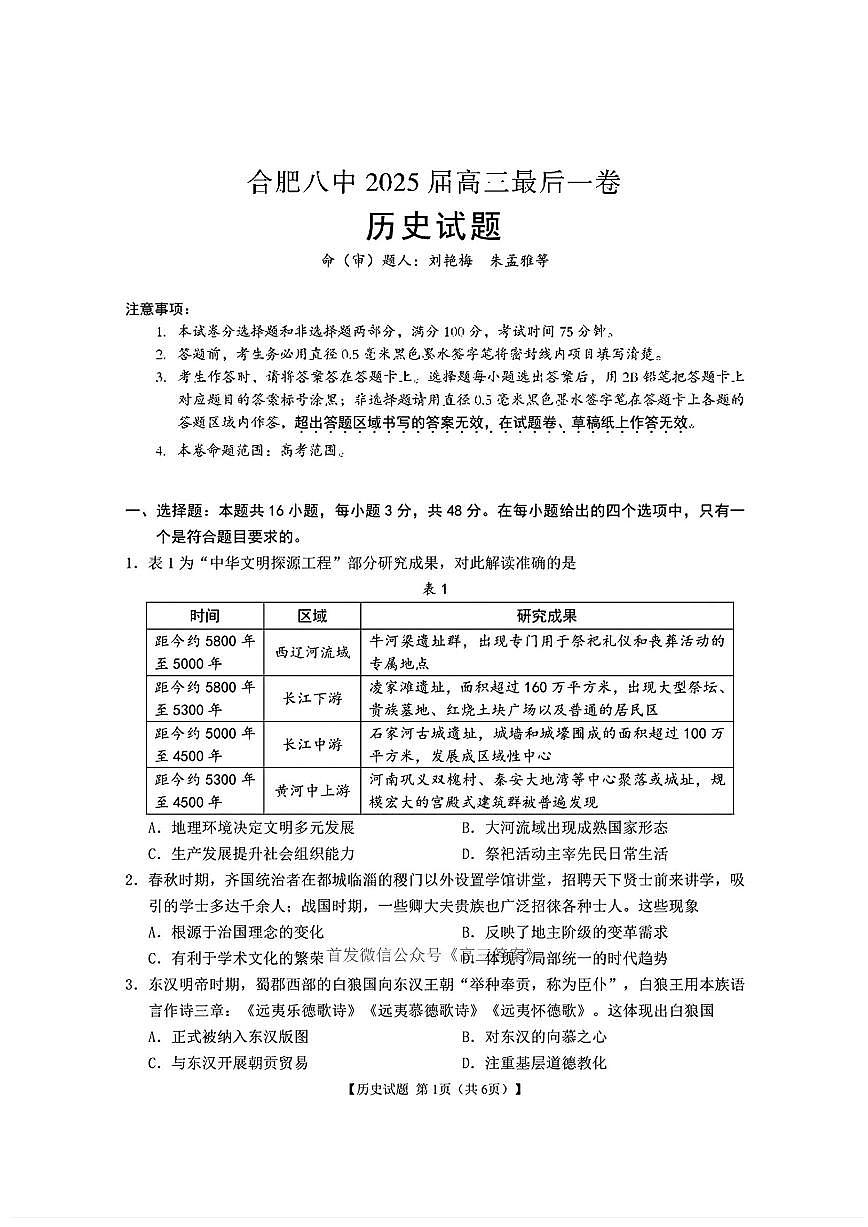 历史第1页