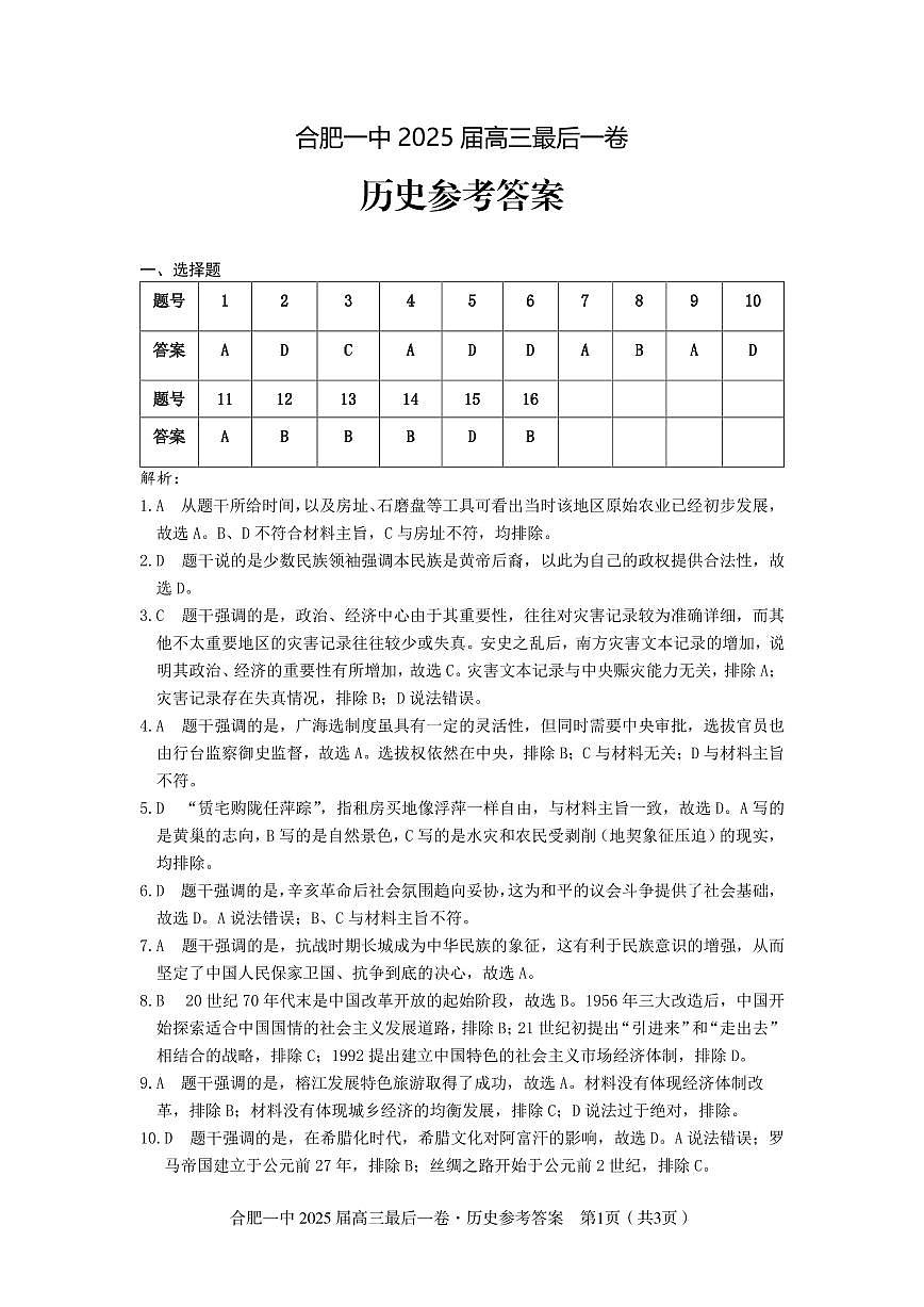 2025届高三最后一卷历史参考答案第1页
