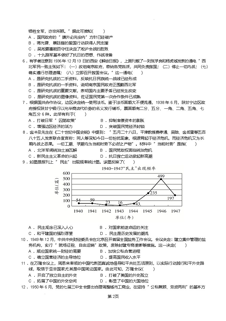 福建省连城县第一中学2024-2025学年高一下学期5月月考2历史试题（Word版附答案）第2页