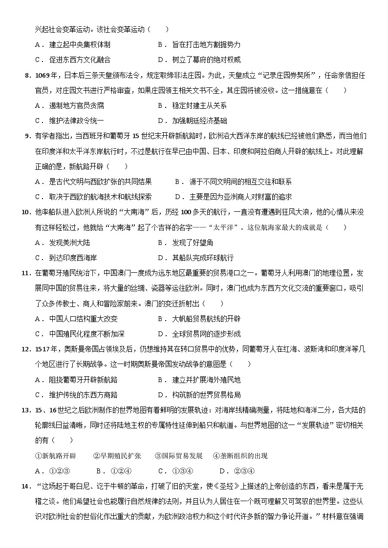 广东省东莞市七校2024-2025学年高一下学期5月期中联考历史试题（Word版附答案）第2页