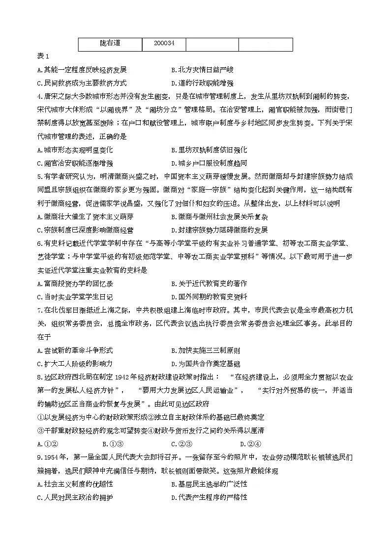高二历史试卷第2页