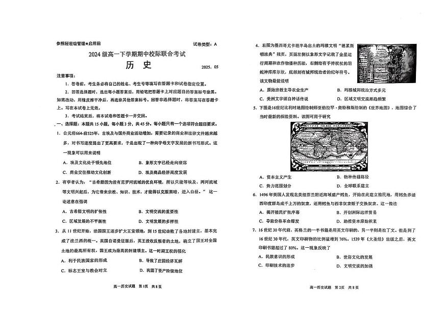 山东省日照市2024-2025学年高一下学期期中校际联合考试历史试题（PDF版附答案）第1页