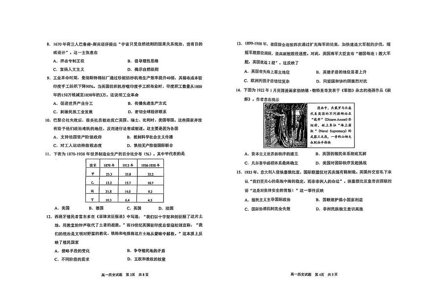 山东省日照市2024-2025学年高一下学期期中校际联合考试历史试题（PDF版附答案）第2页
