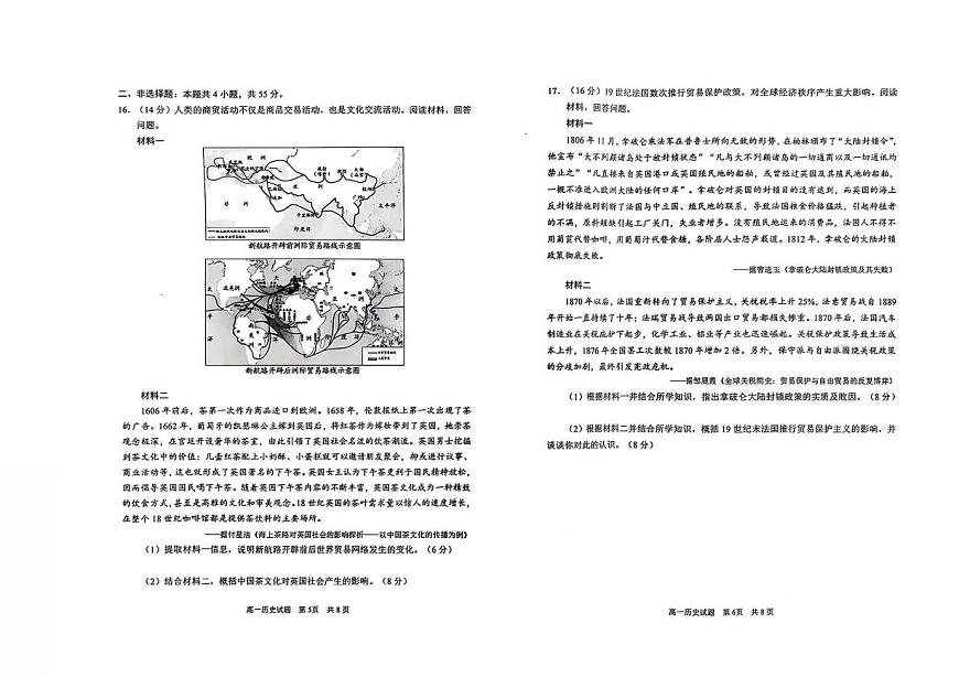 山东省日照市2024-2025学年高一下学期期中校际联合考试历史试题（PDF版附答案）第3页